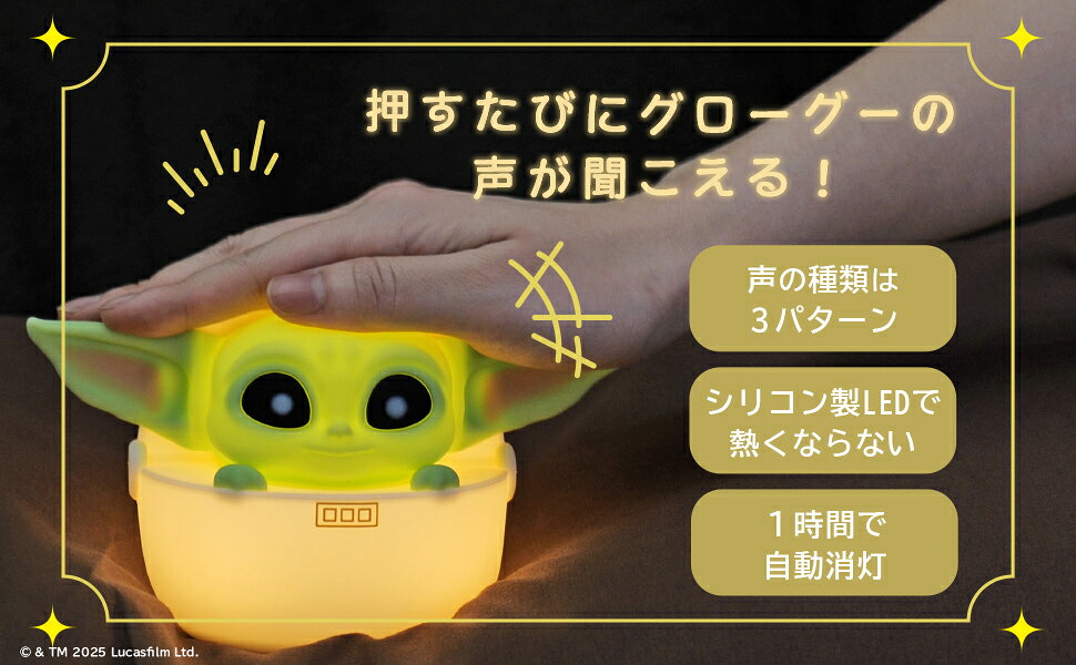 スターウォーズ　グローグー　ルームライトBOOK STAR WARS マンダロリアン グローグー ルームライトBOOK』 -の