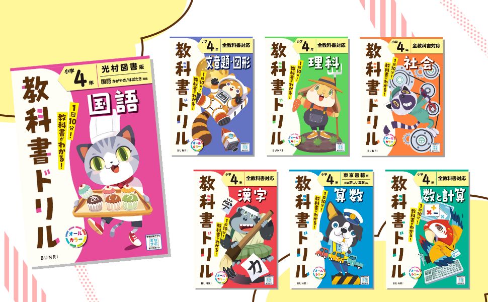 小学教科書ドリル 教科書学習版 社会 4年 61WBYI7TI6L.jpg