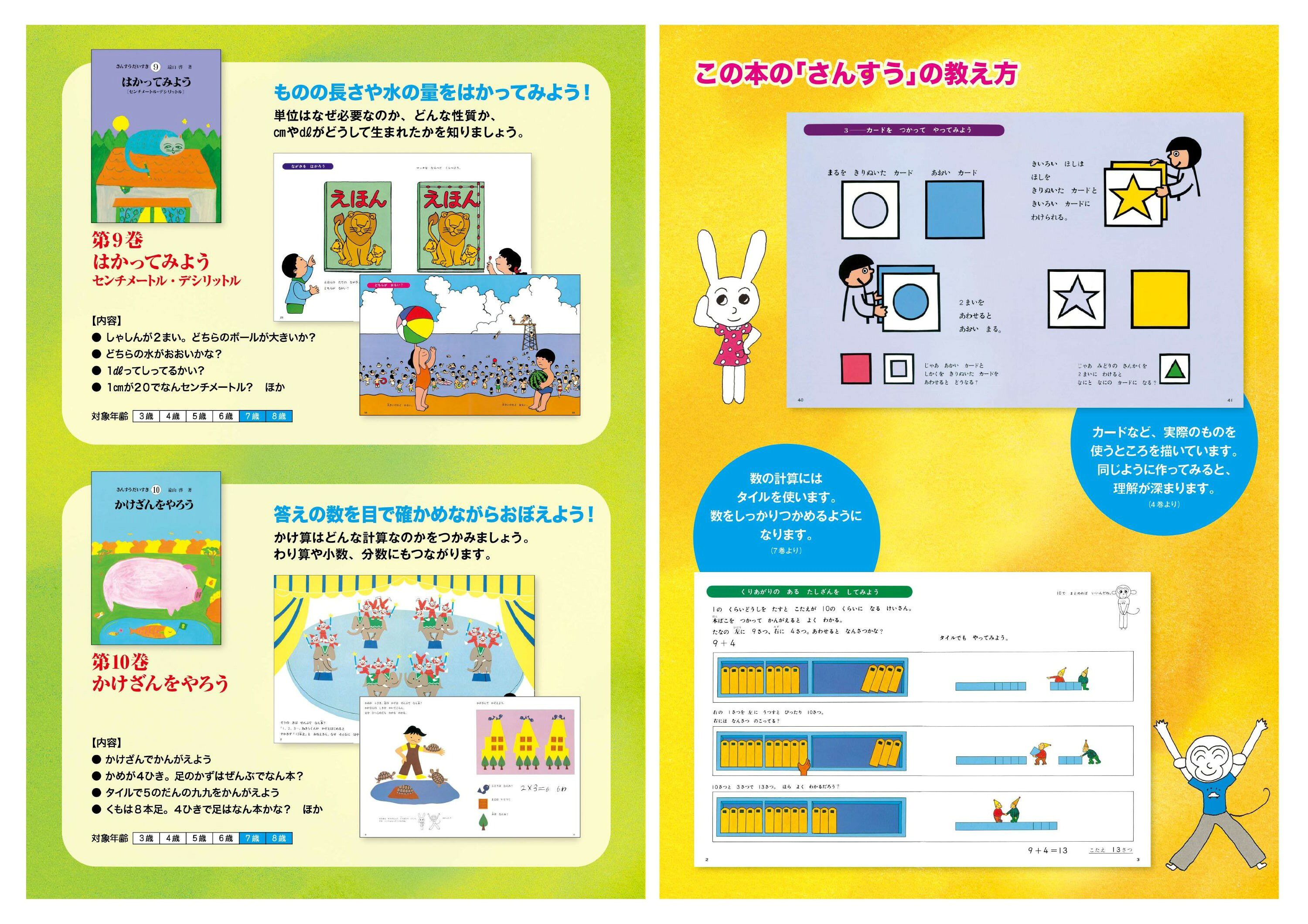 楽天ブックス: さんすうだいすき(全10巻セット) - 遠山啓 - 9784284202152 : 本 楽天ブックス: さんすうだいすき(全10巻セット) - 遠山啓 - 9784284202152 : 本