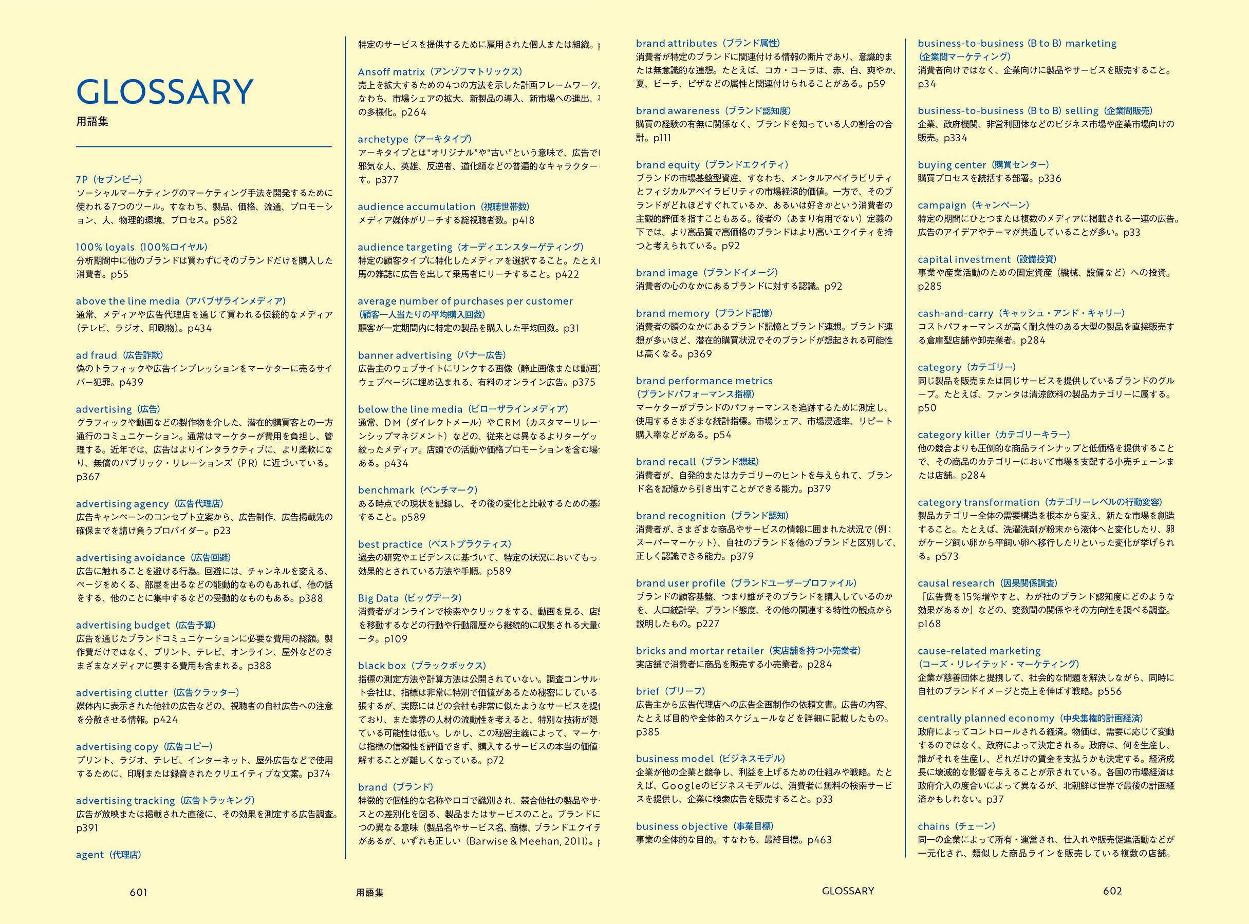 楽天ブックス: マーケティングの科学 - セオリー・エビデンス・実践で