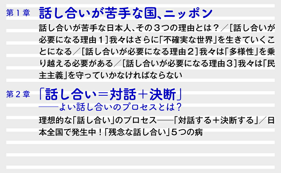 楽天ブックス: 「対話と決断」で成果を生む 話し合いの作法 - 中原 淳