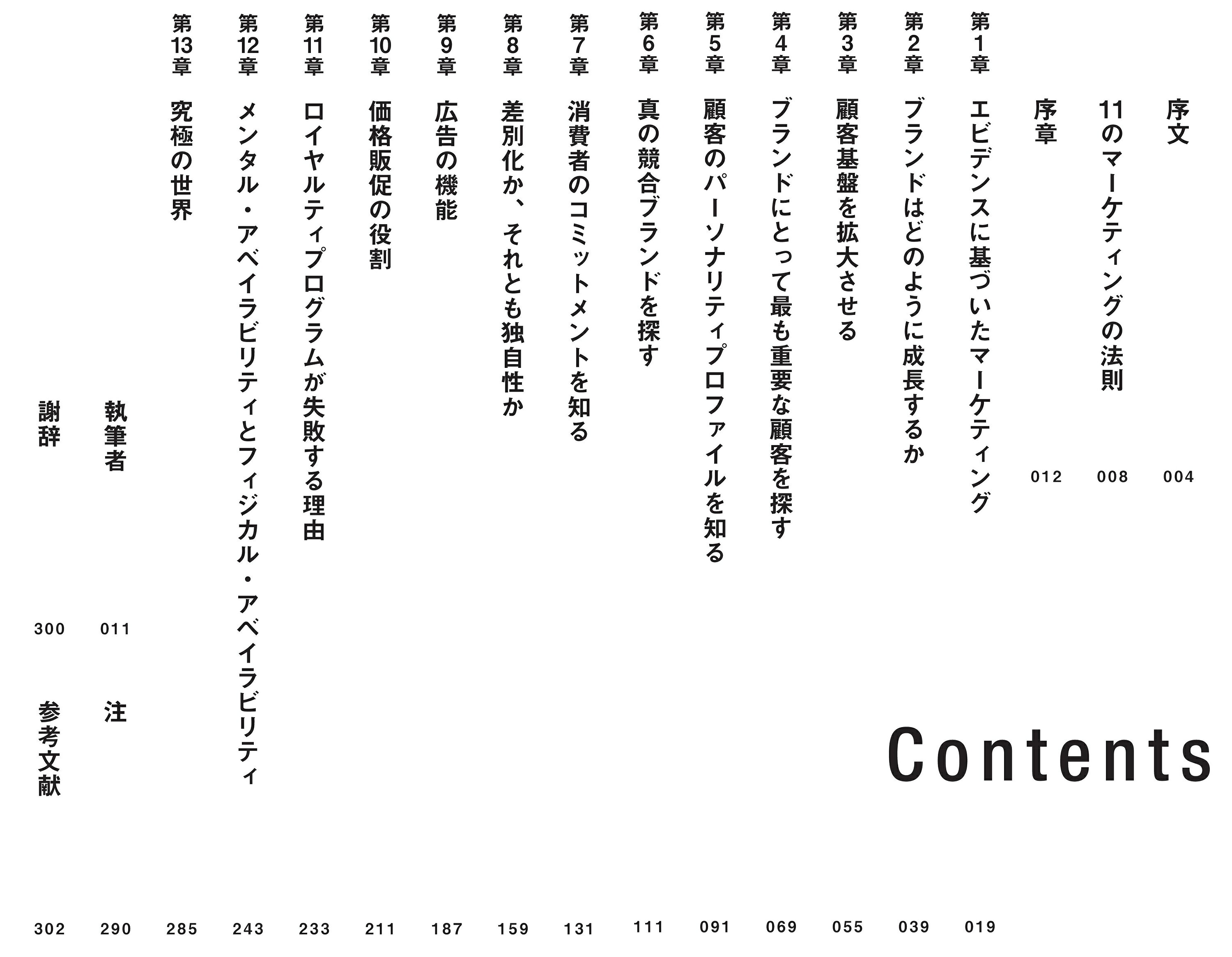 マーケティングの科学 バイロン・シャープ著 Amazon.co.jp: マーケティングの科学 セオリー・エビデンス