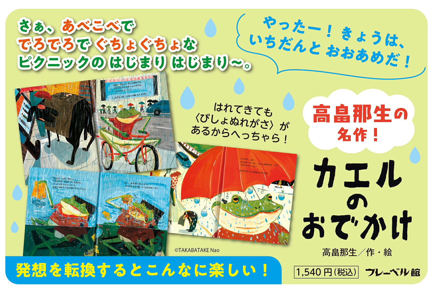 楽天ブックス: カエルのおでかけ - 高畠那生 - 9784577038970 : 本