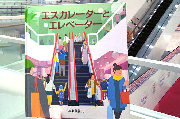 楽天ブックス: エスカレーターとエレベーター - 小輪瀬護安