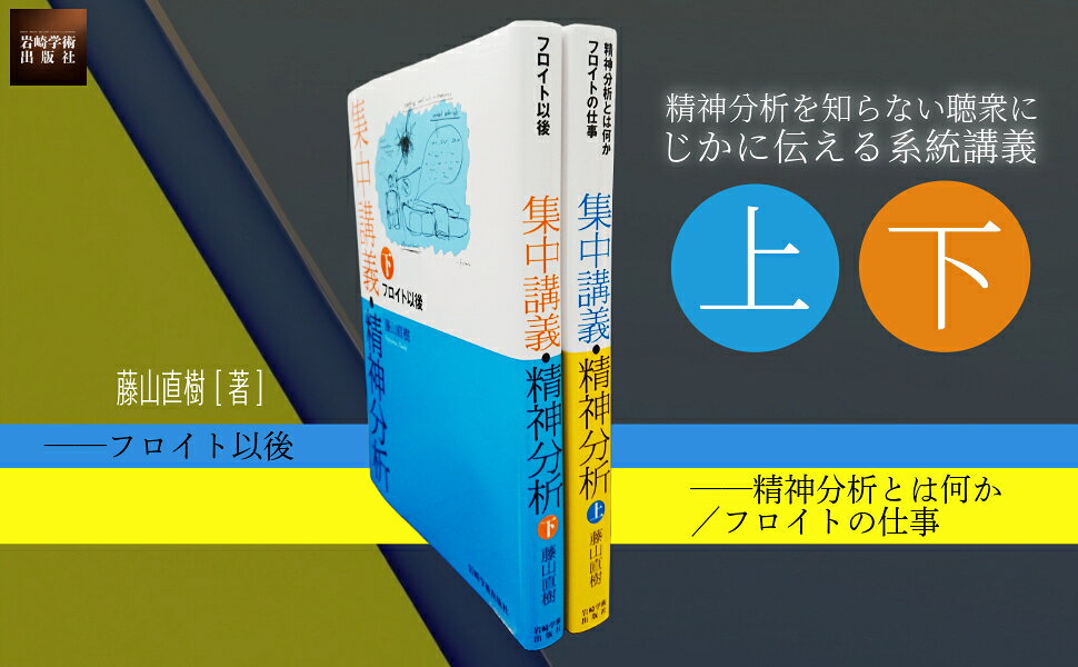楽天ブックス: 集中講義・精神分析(上) - 藤山直樹 楽天ブックス: 集中講義・精神分析(上) - 藤山直樹