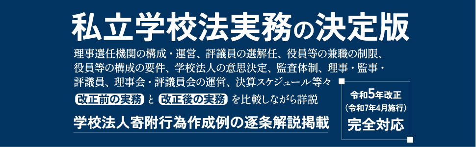 楽天ブックス 実務 私立学校法 小國隆輔 9784817849595 本