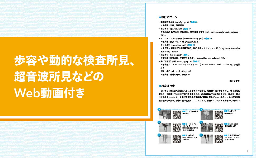楽天ブックス: こどもの整形外科疾患の診かた［Web動画付］ 第3版