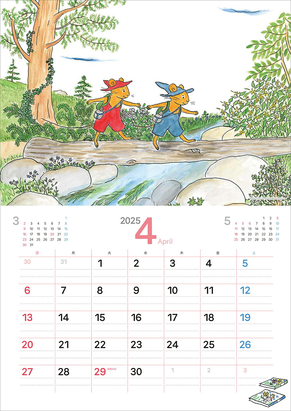 楽天ブックス: ぐりとぐらカレンダー2025 - 中川李枝子