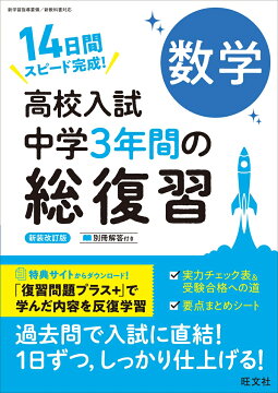 楽天ブックス: 高校入試 中学3年間の総復習 国語 - 旺文社