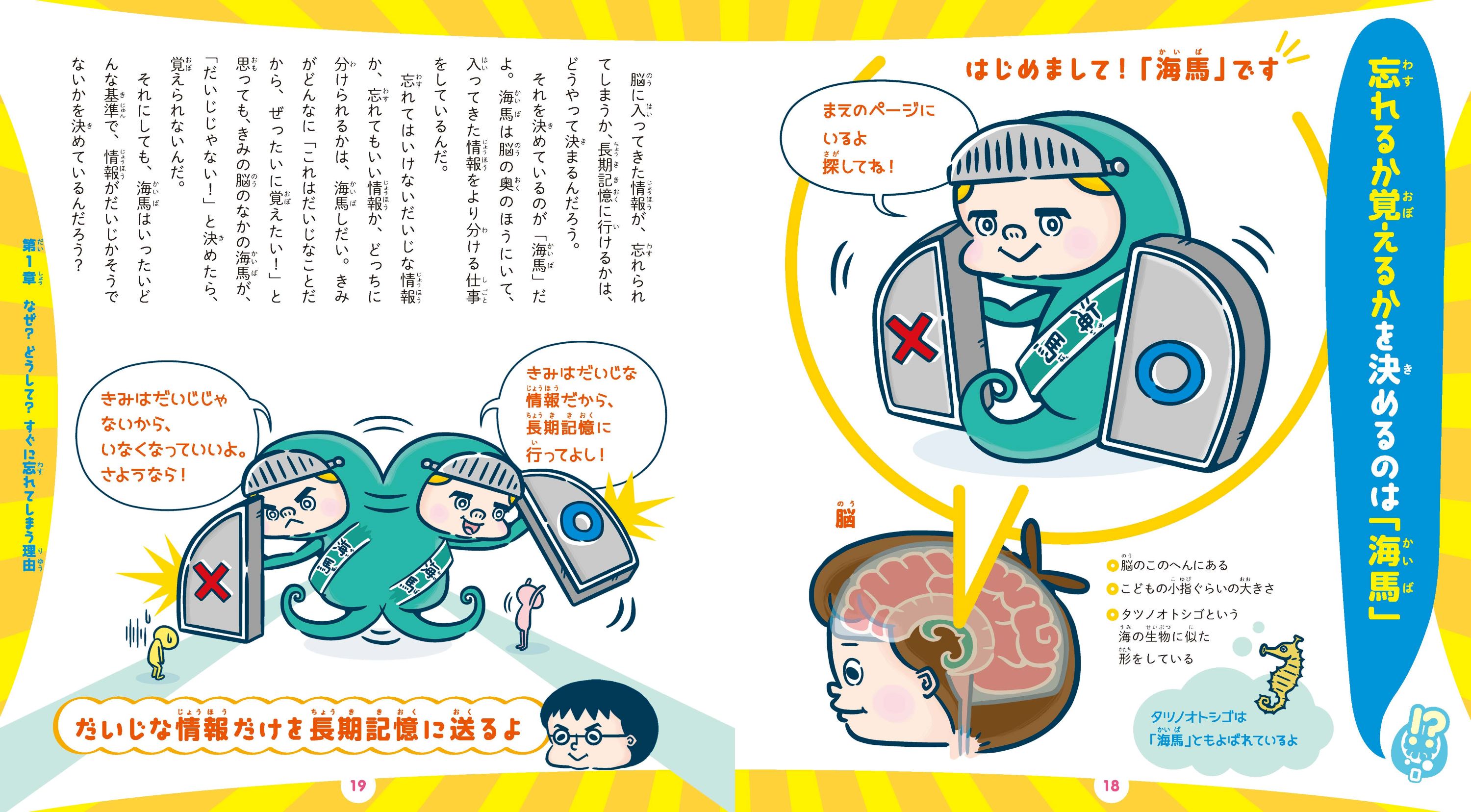 楽天ブックス: 勉強脳のつくり方 親子で学ぼう！脳のしくみと最強の勉強法 - 池谷裕二 - 9784284204460 : 本