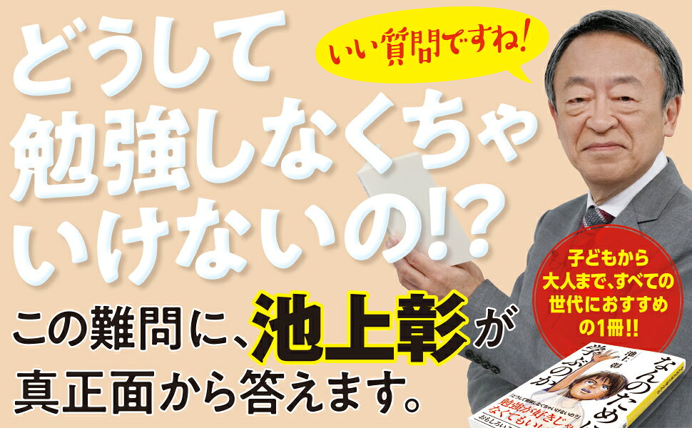 楽天ブックス: なんのために学ぶのか - 池上 彰 - 9784815604394 : 本