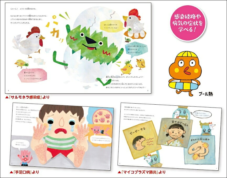 楽天ブックス: みんなでからだを守ろう！ 感染症キャラクターえほん 第