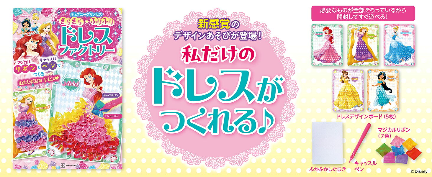 楽天ブックス: きらきら☆ふりふり ドレスファクトリー ディズニー 