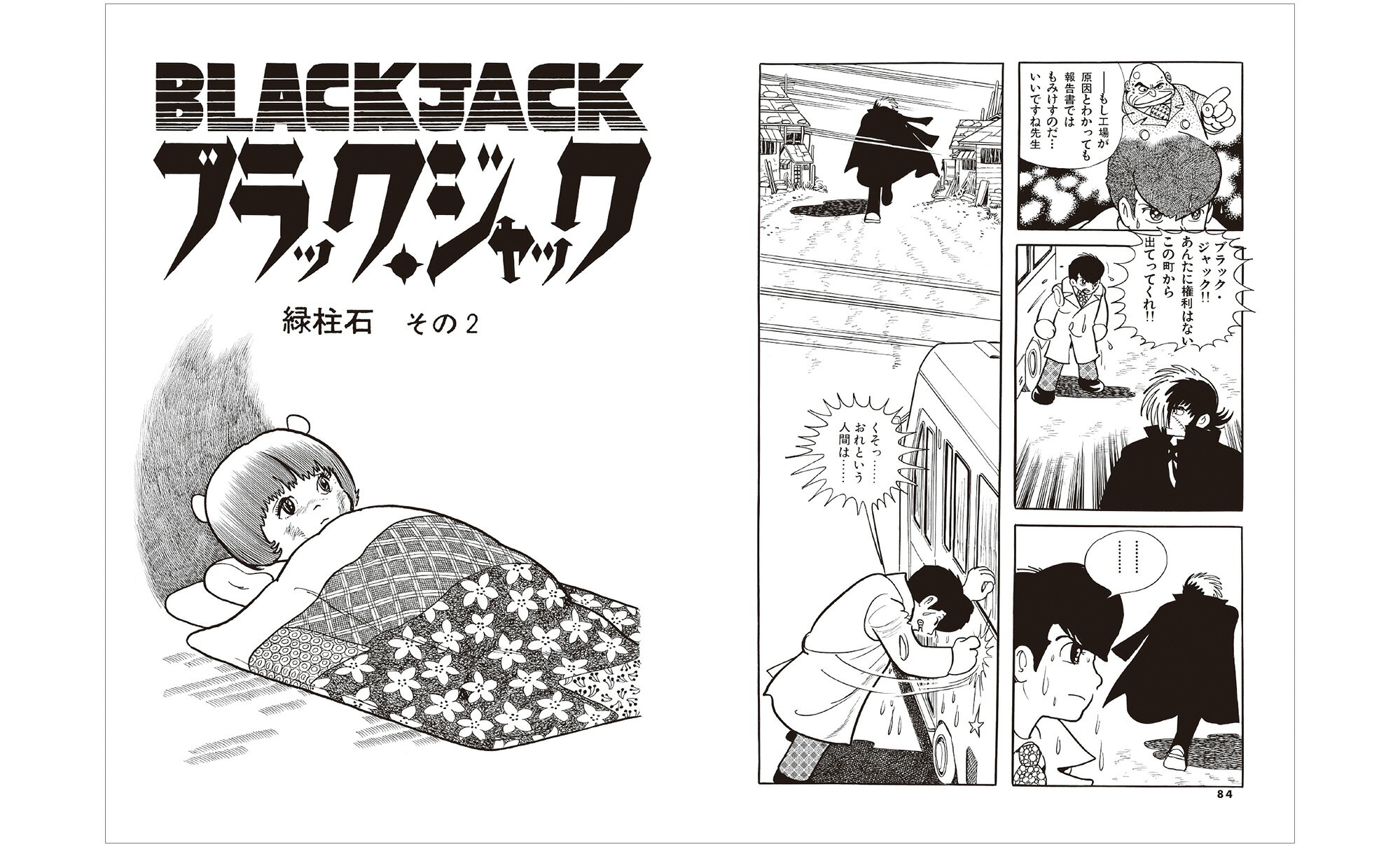 ブラックジャック 全巻セット 植物人間 ミッドナイト ミッシングピース ブラックジャック 全巻セット 植物人間 ミッドナイト ミッシング