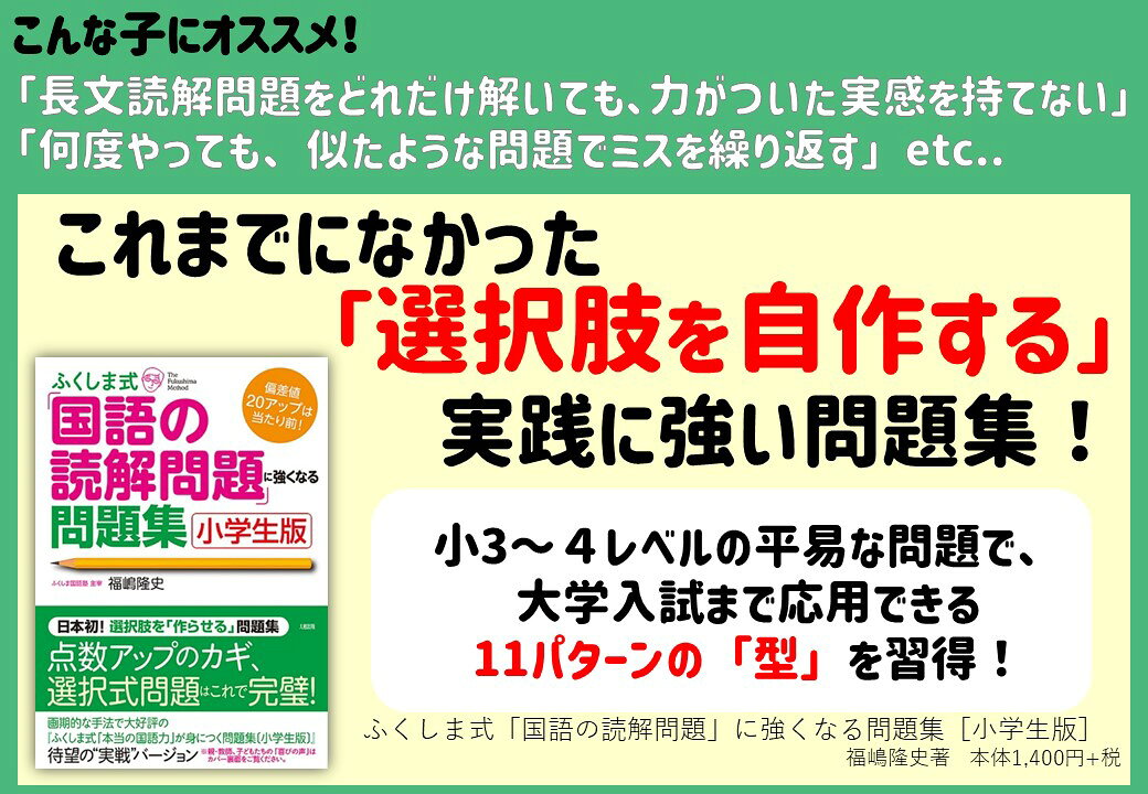 楽天ブックス: ふくしま式「国語の読解問題」に強くなる問題集［小学生