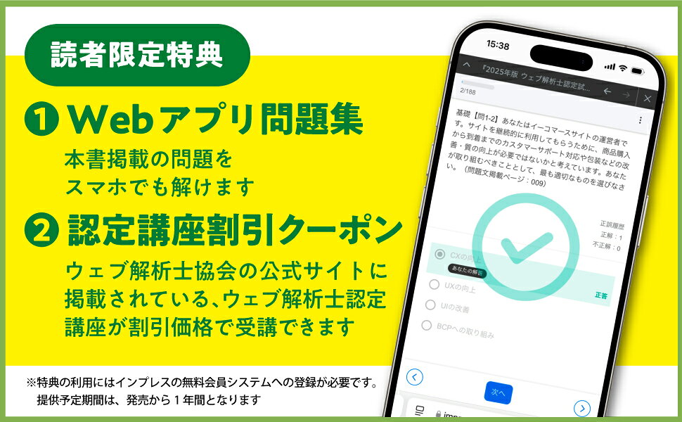 2024年PDF電子版】ウェブ解析士認定試験公式テキスト2024 (第15