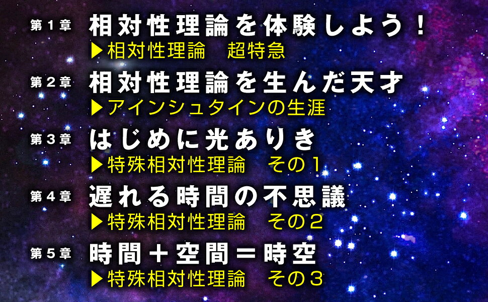 世にも不思議で美しい「相対性理論」