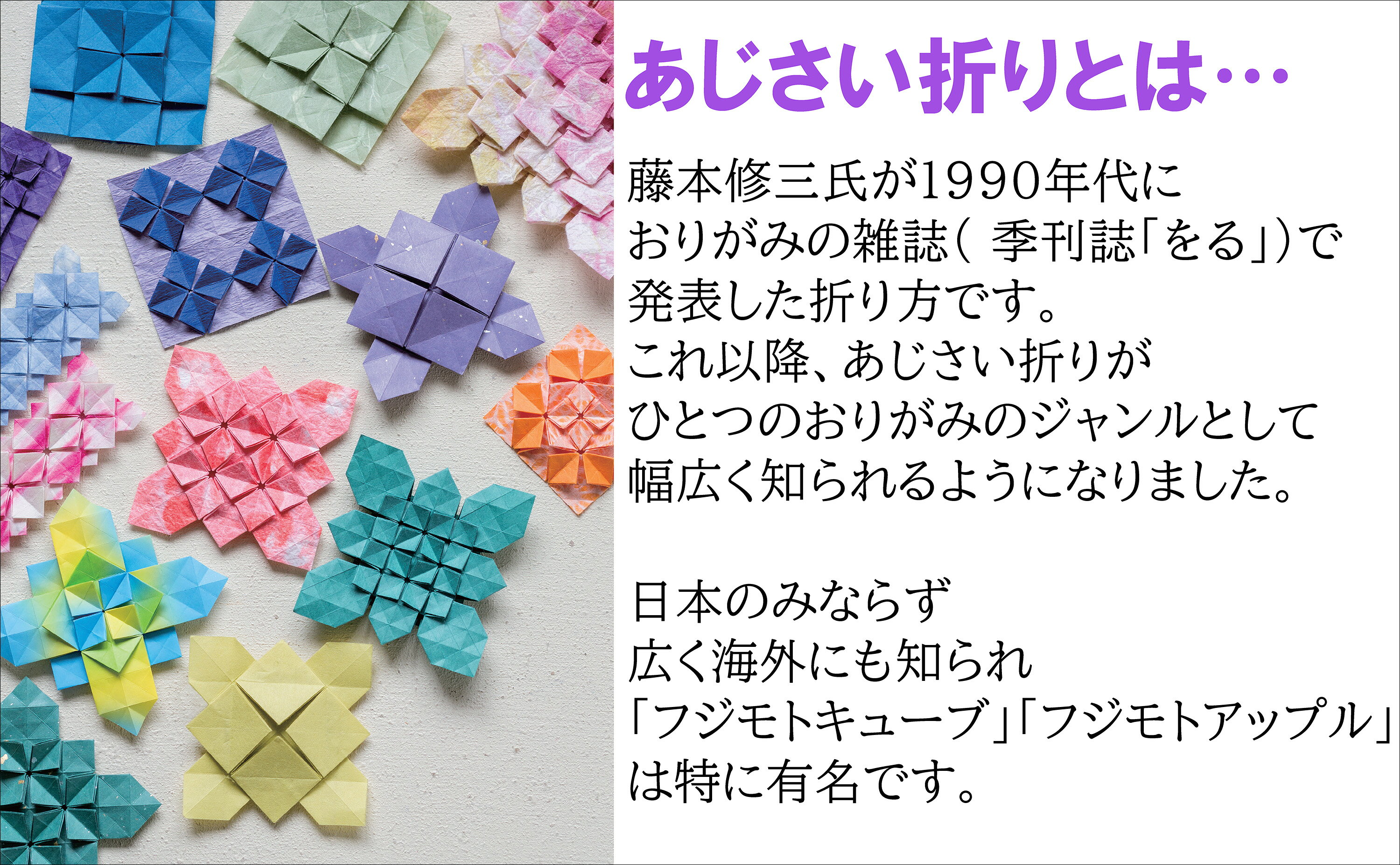 秀麗な折り紙」の「あじさい折り」を作りました (藤本修三:創作 