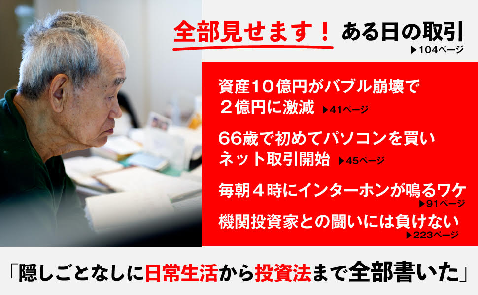 楽天ブックス: 87歳、現役トレーダー シゲルさんの教え - 藤本 茂 - 9784478119181 : 本