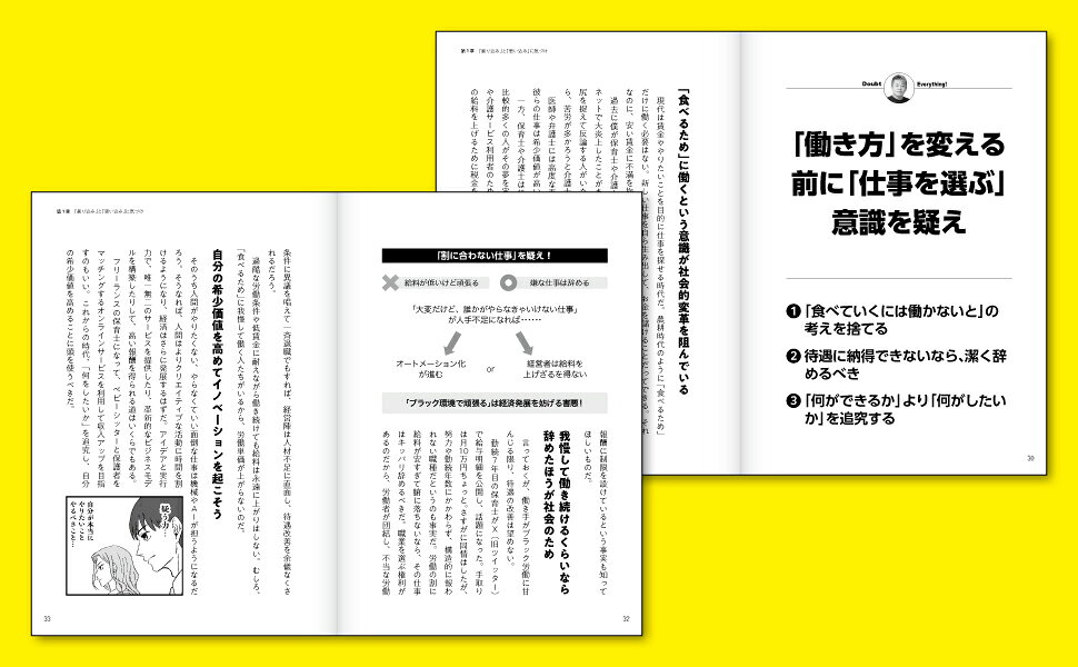 楽天ブックス: マンガ 頭がいいとは「疑う」ことである - 堀江 貴文 