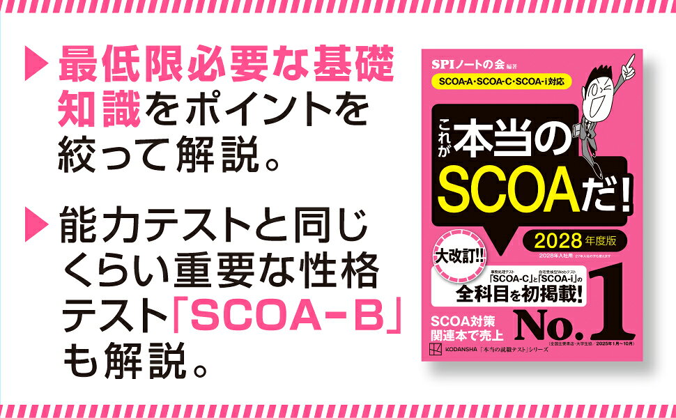 楽天ブックス: これが本当のSCOAだ！ 2028年度版 【SCOA-A・SCOA-C・SCOA-i対応】 - SPIノートの会 ...