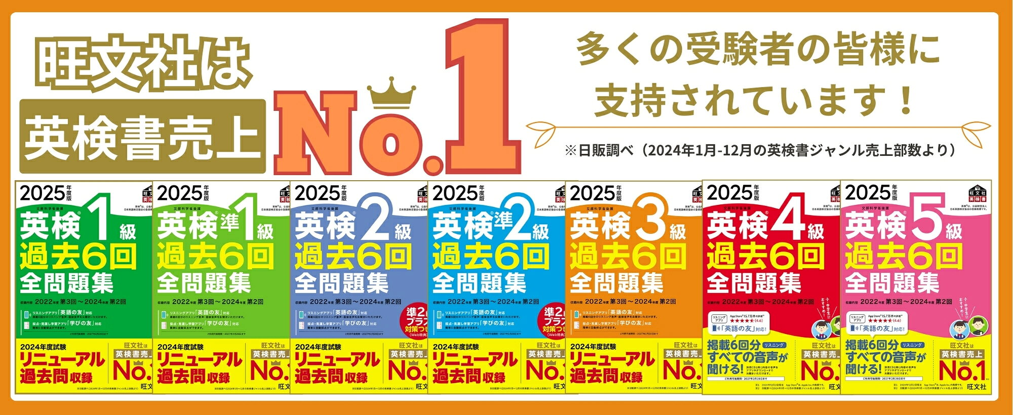 楽天ブックス: 2025年度版 英検3級 過去6回全問題集 - 旺文社