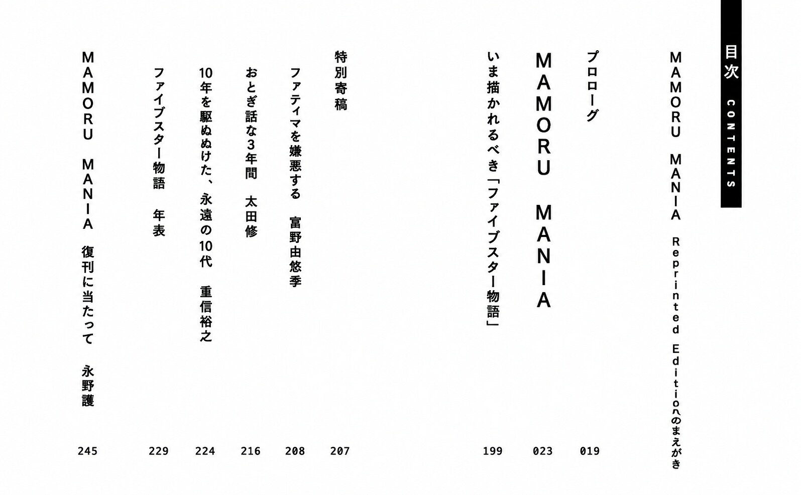 楽天ブックス: MAMORU MANIA Reprinted Edition - 井上 伸一郎