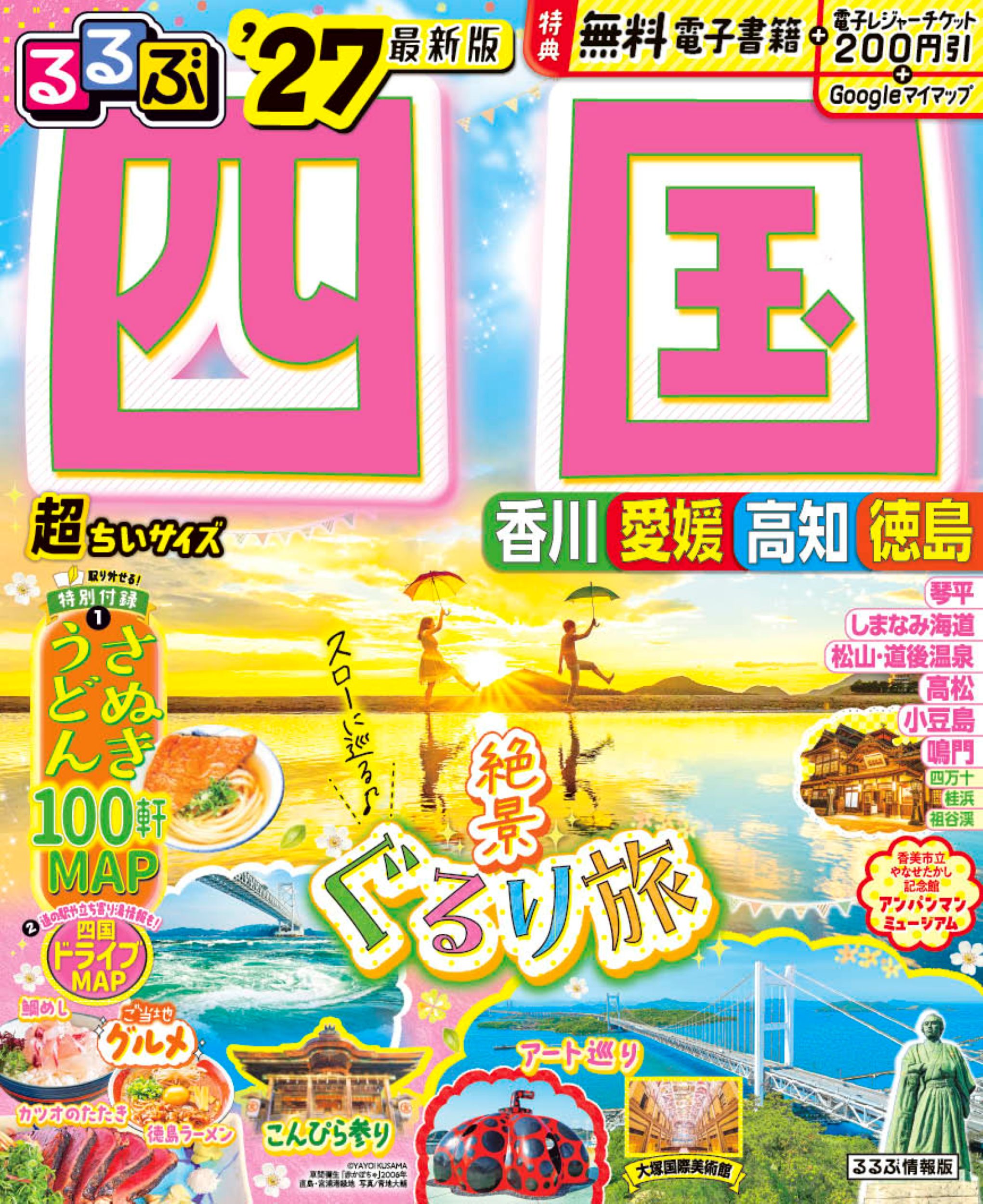 楽天ブックス: るるぶ 四国 '27 - JTBパブリッシング 旅行ガイドブック
