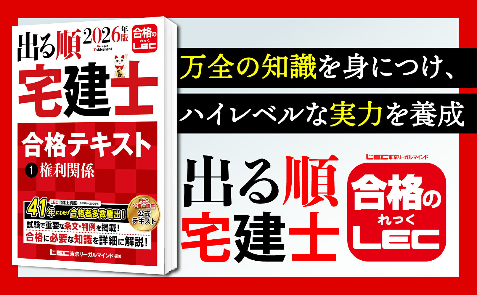 楽天ブックス: 2026年版 出る順宅建士 合格テキスト 1 権利関係 - 東京 