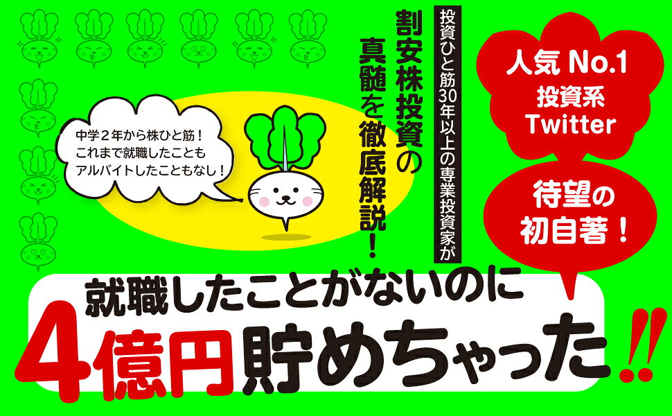 楽天ブックス: 貯金40万円が株式投資で4億円 - 元手を1000倍に増やしたボクの投資術 - かぶ1000 - 9784478112014 : 本