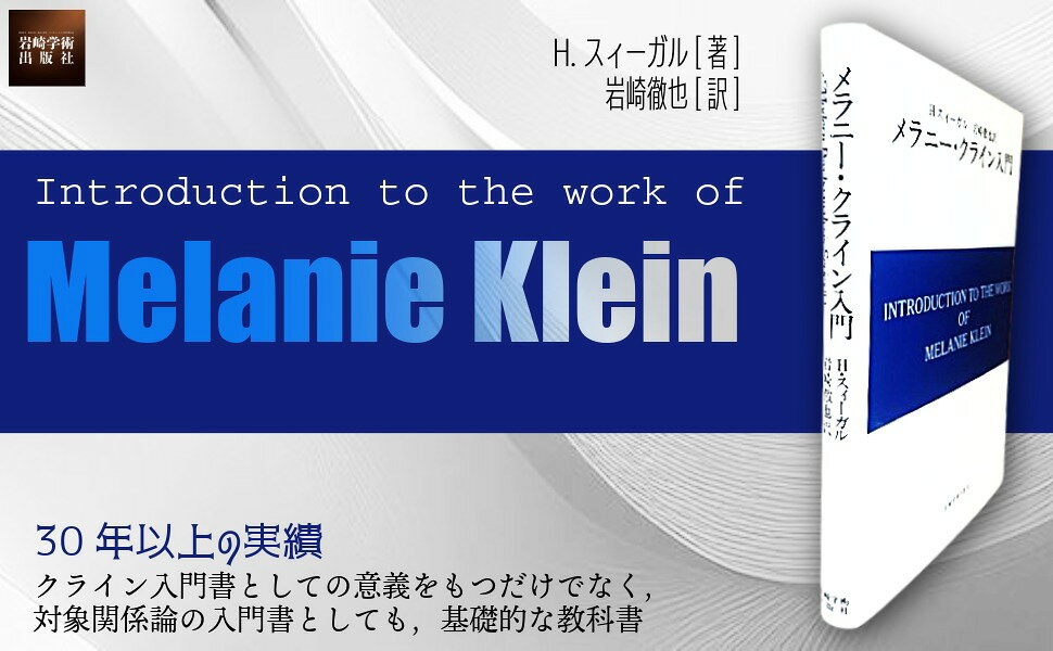 楽天ブックス: メラニー・クライン トゥデイ（3） - ー臨床と技法ー