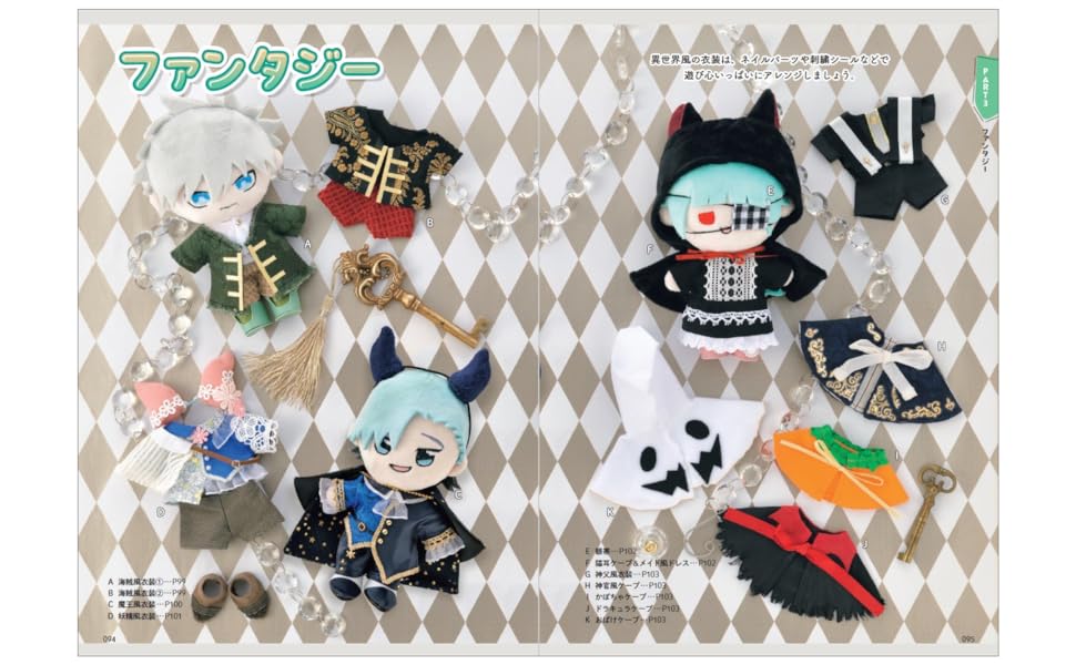 楽天ブックス: はじめてでも絶対作れる！ぬい服大全313 - 遠藤