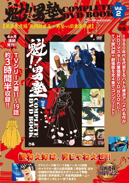 Man DVD 初回盤　セット売り 楽天ブックス: 魁!!男塾 COMPLETE DVD BOOK vol.1（第1巻
