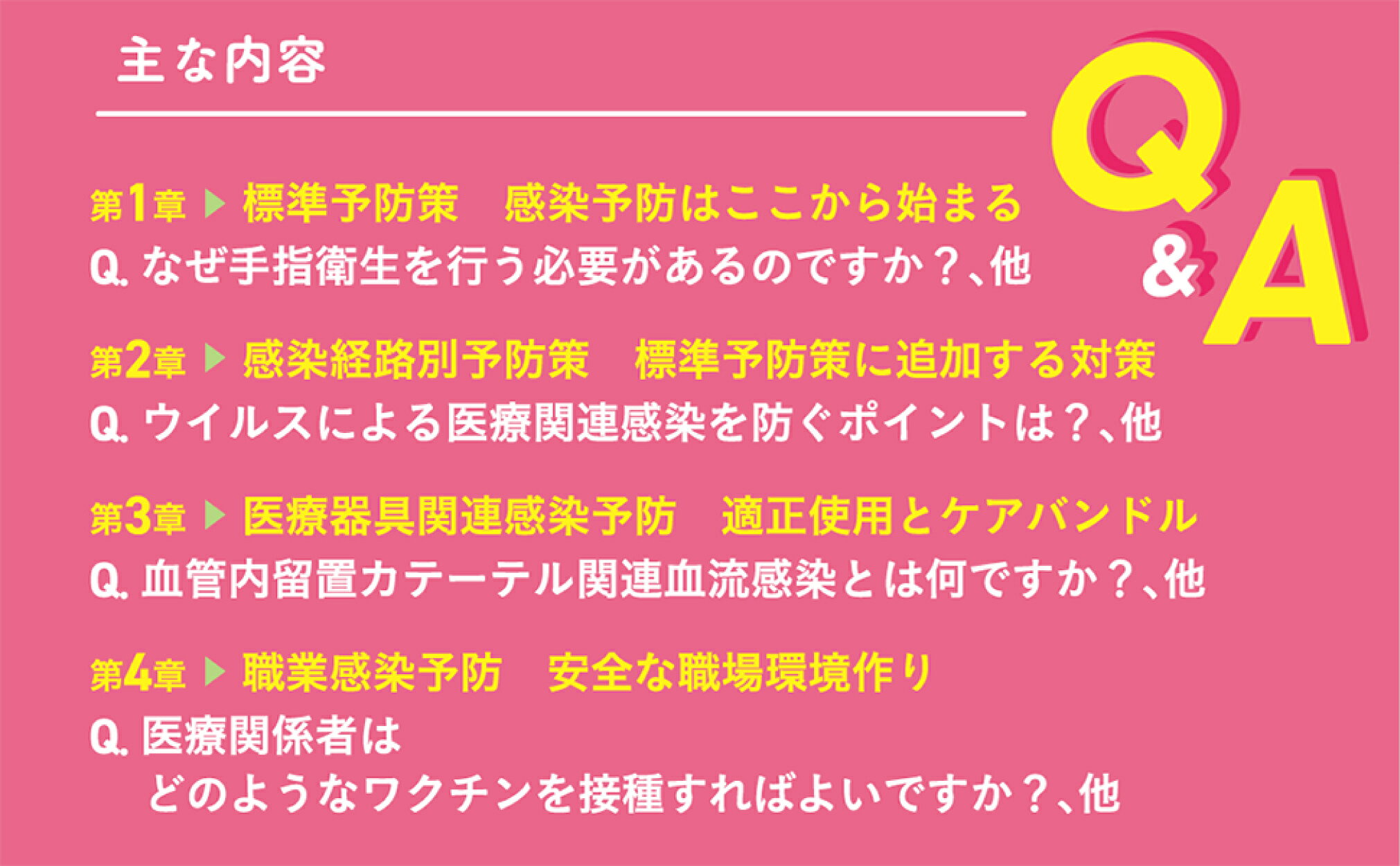 楽天ブックス: 感染対策60のQ&A - 坂本 史衣 - 9784260052719 : 本
