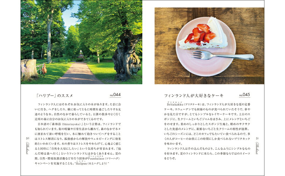 楽天ブックス: 季節で綴るフィンランド216 - 魅力あるカルチャー