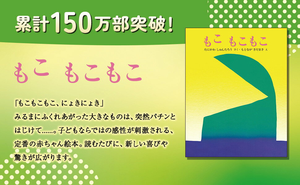 楽天ブックス: もこ もこもこ - 谷川 俊太郎 - 9784580813953 : 本