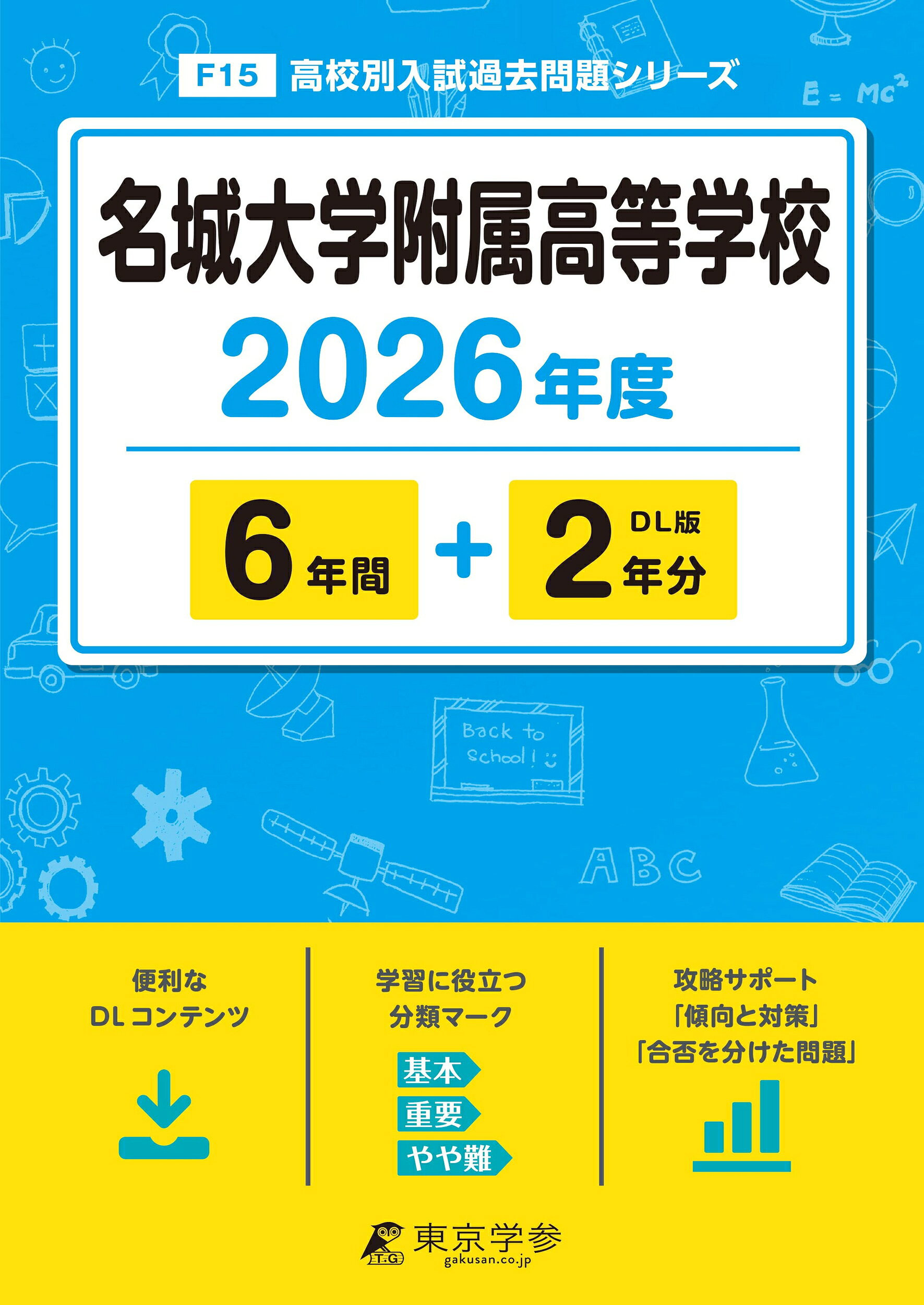 楽天ブックス: 2026 愛知県公立高校入試過去問題 - 9784814136735 : 本