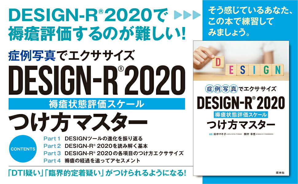 楽天ブックス: DESIGN-R2020 つけ方マスター - 症例写真でエクササイズ - 田中マキ子 - 9784796525961 : 本