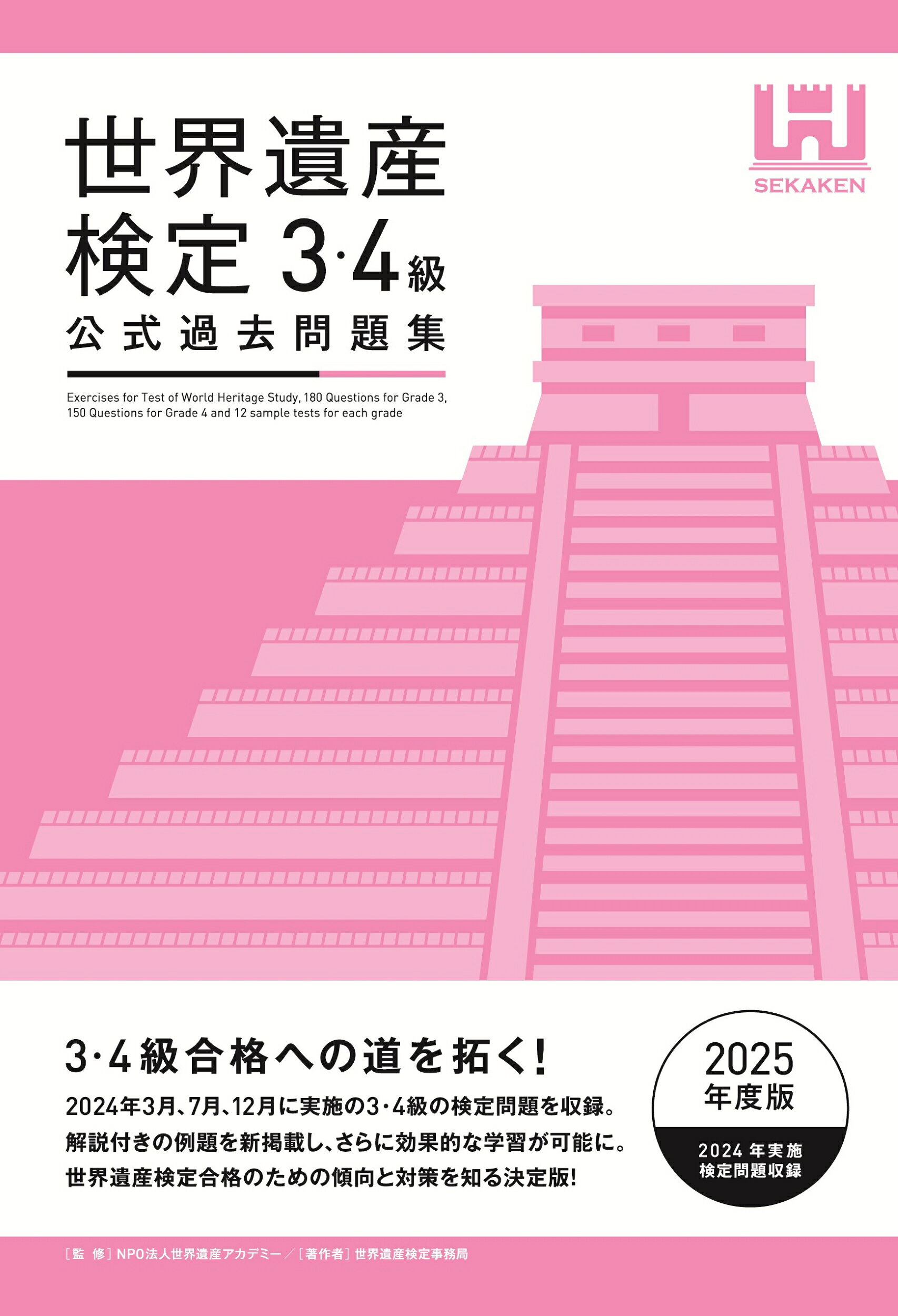 楽天ブックス: すべてがわかる世界遺産1500（下巻） 世界遺産検定1級