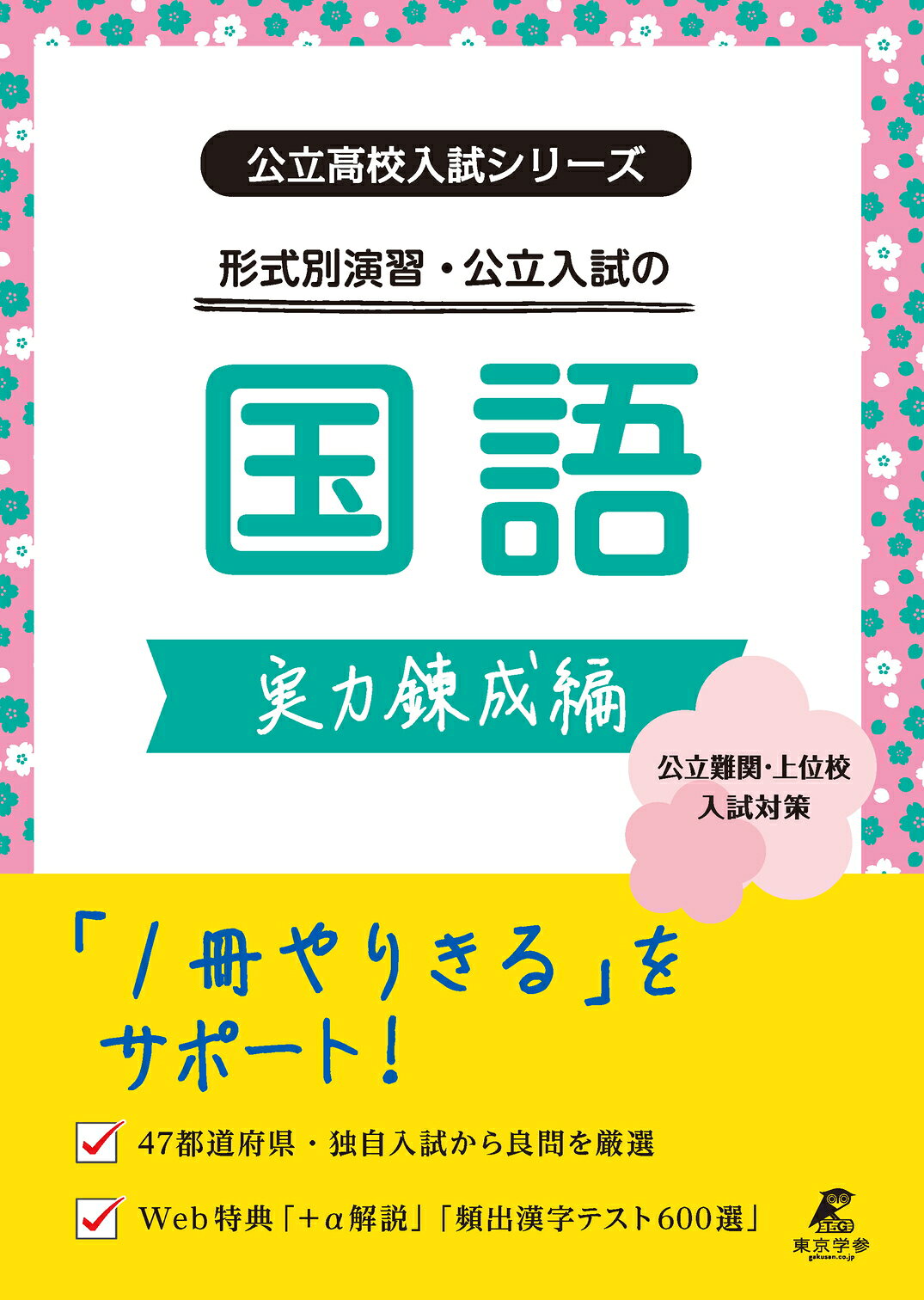 沖縄県立共通問題版　志望校別お買い得セット 沖縄県立共通問題版「塾に通わなくても効率よく最短で合格