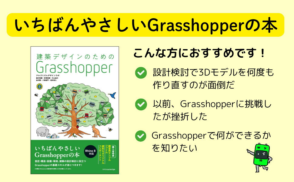 楽天ブックス: 建築デザインのための Grasshopper