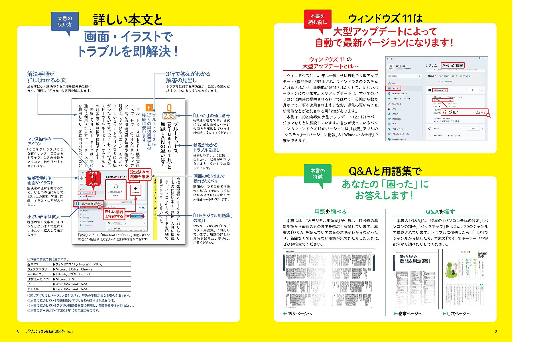 楽天ブックス: パソコンで困ったときに開く本 2024 - 朝日新聞出版 