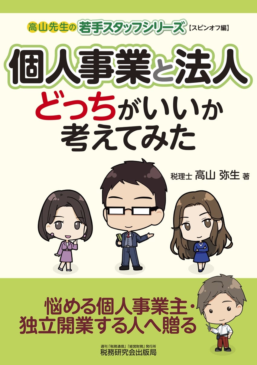 高山弥生 税理士業界に関する実用書セット 税理士 税務 税法 実務 高山弥生 税理士業界に関する実用書セット 税理士 税務 税法