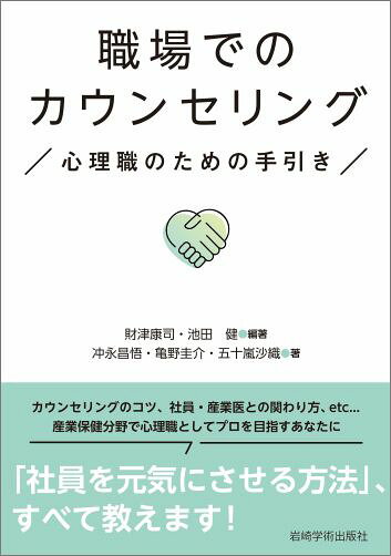 【中古】 カウンセリング効果の研究 エビデンスにもとづく/岩崎学術出版社/ミック・クーパー 楽天ブックス: カウンセリング効果の研究 - エビデンスに