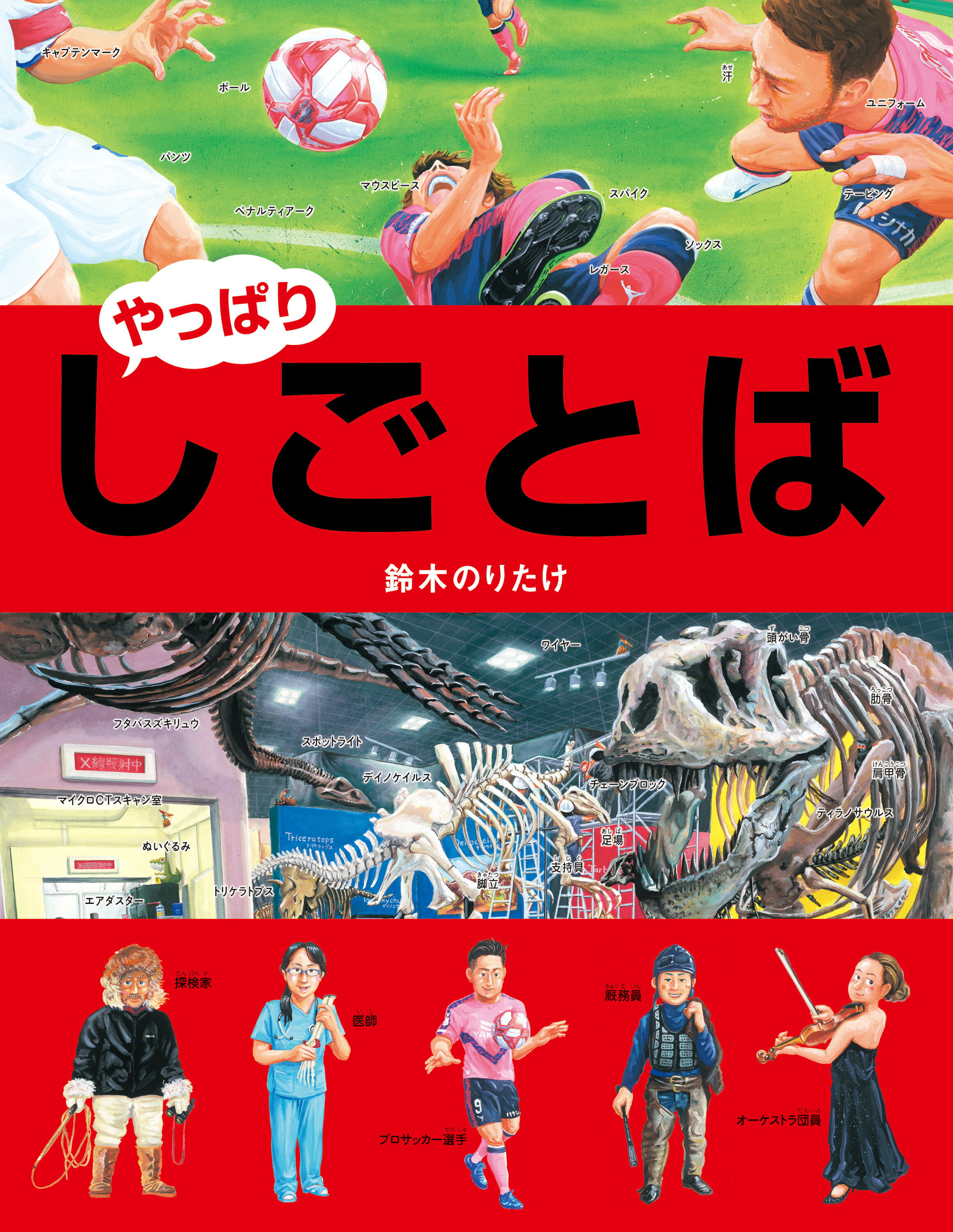 Amazon.co.jp: しごとば : 鈴木 のりたけ: 本