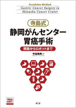 楽天ブックス: 早期胃癌のすべて - 診断・治療の到達点 - 八尾建史