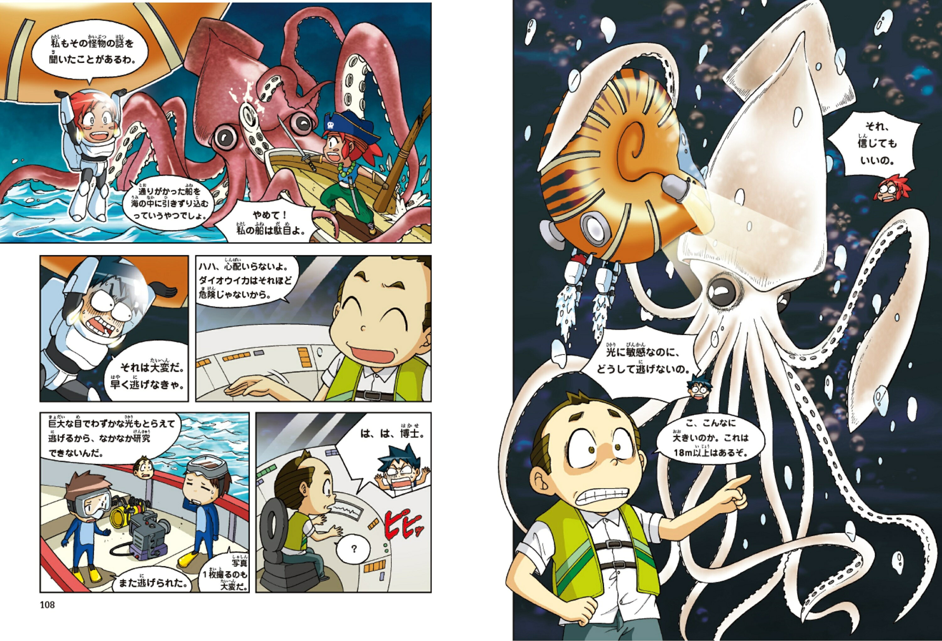 楽天ブックス: 深海のサバイバル - 生き残り作戦 - ゴムドリco