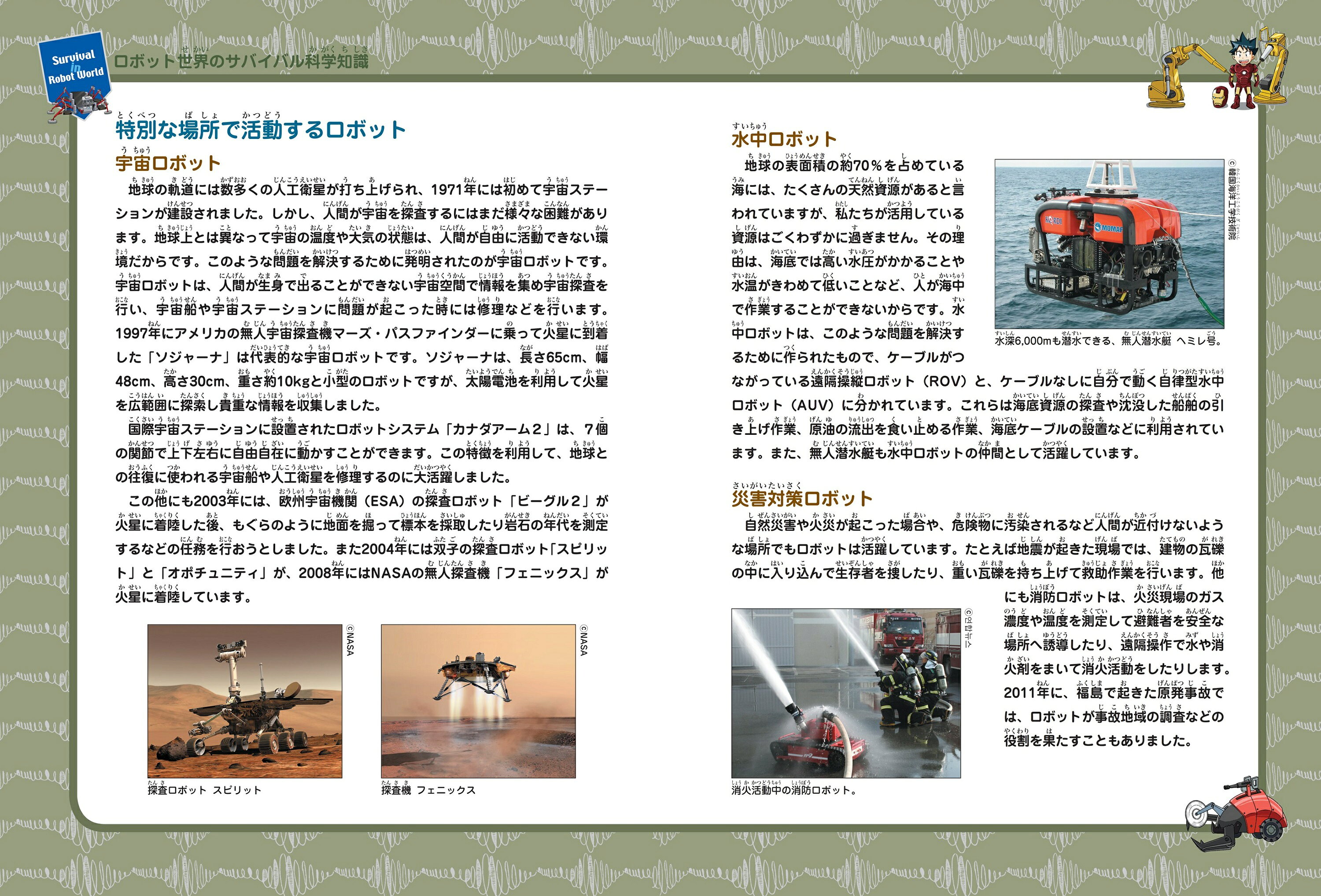 楽天ブックス: ロボット世界のサバイバル（2） - 生き残り作戦