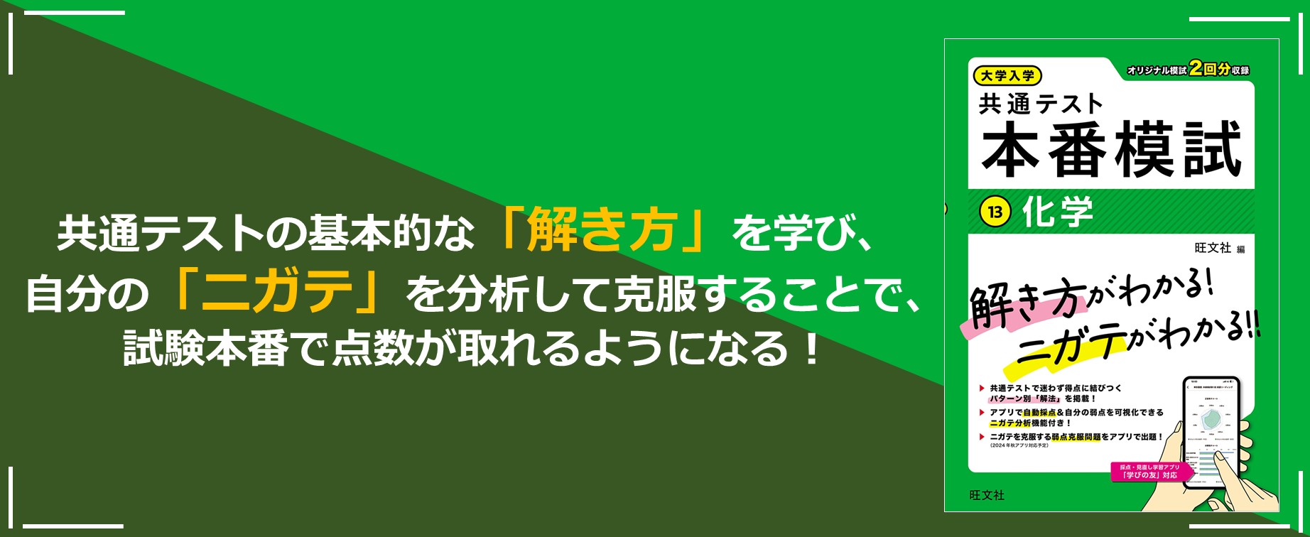 楽天ブックス: 大学入学共通テスト 本番模試 化学 - 旺文社