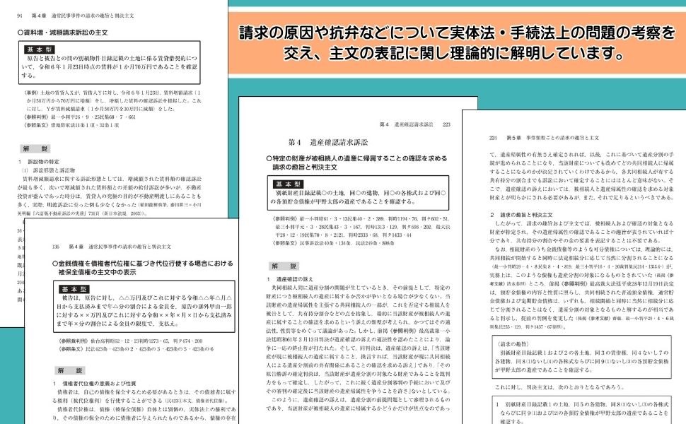 楽天ブックス: 〔補訂版〕事例と解説 民事裁判の主文 - 塚原 朋